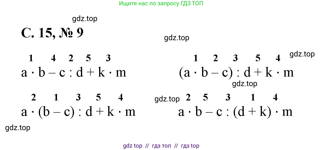 Математика, 2 класс Учебник, автор: Петерсон Людмила Георгиевна, издательство Просвещение, Москва, 2024, голубого цвета, Часть 3, страница 15, номер 9, Решение