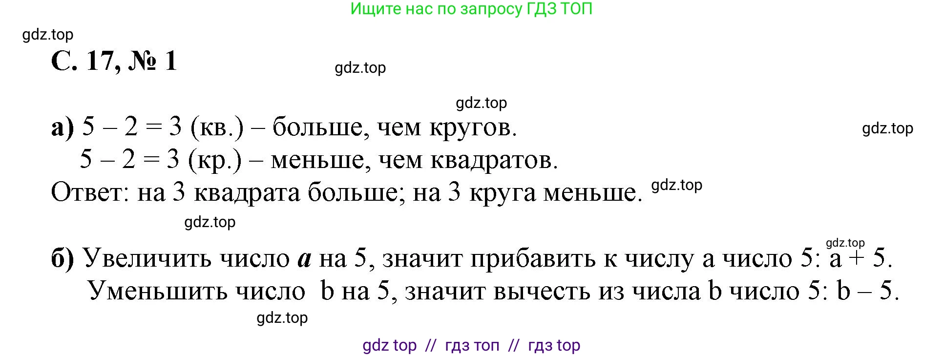 Математика, 2 класс Учебник, автор: Петерсон Людмила Георгиевна, издательство Просвещение, Москва, 2024, голубого цвета, Часть 3, страница 17, номер 1, Решение