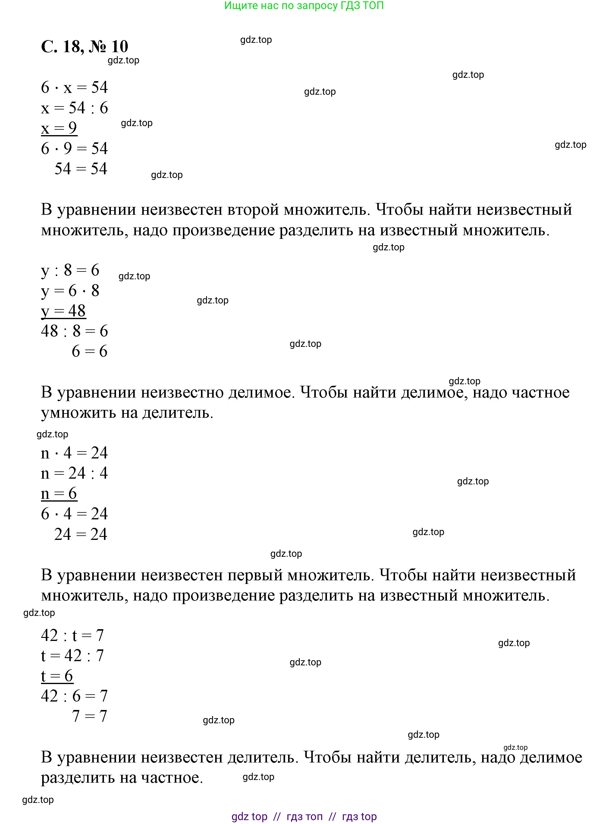 Математика, 2 класс Учебник, автор: Петерсон Людмила Георгиевна, издательство Просвещение, Москва, 2024, голубого цвета, Часть 3, страница 18, номер 10, Решение