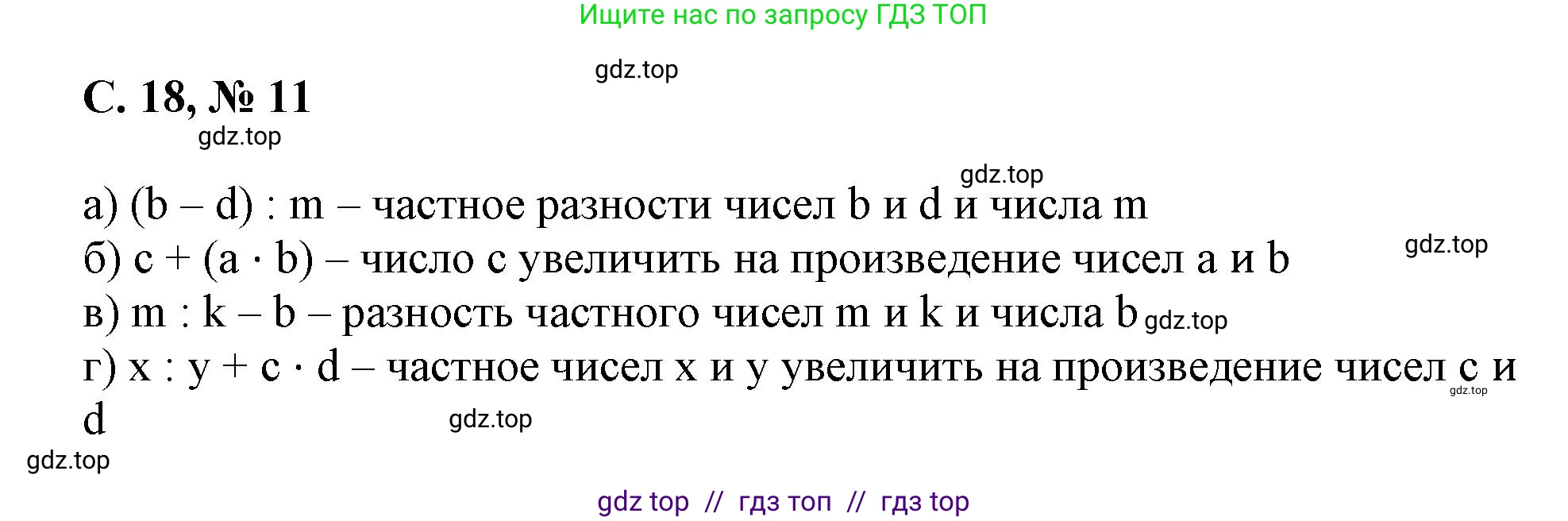 Математика, 2 класс Учебник, автор: Петерсон Людмила Георгиевна, издательство Просвещение, Москва, 2024, голубого цвета, Часть 3, страница 18, номер 11, Решение