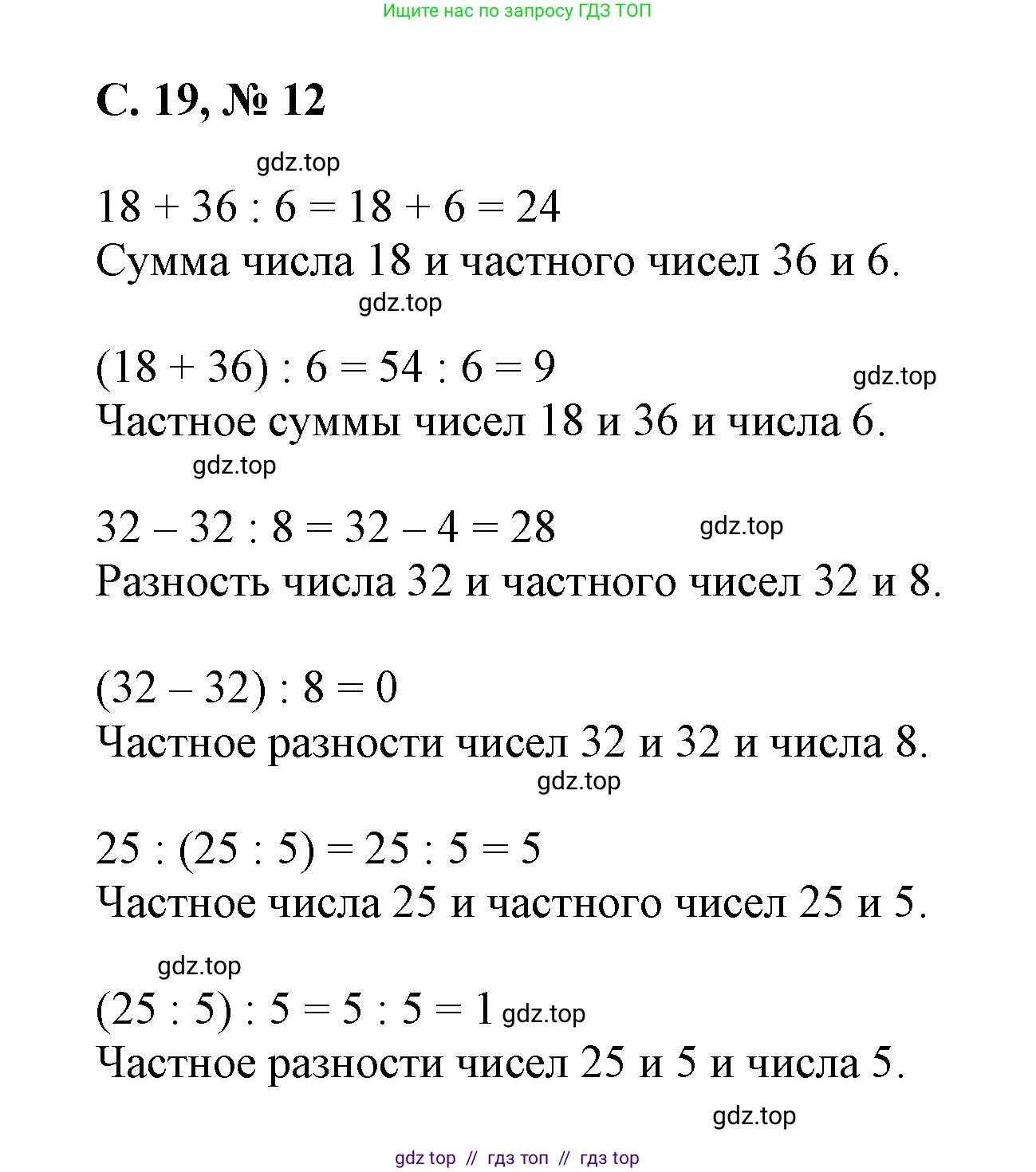 Математика, 2 класс Учебник, автор: Петерсон Людмила Георгиевна, издательство Просвещение, Москва, 2024, голубого цвета, Часть 3, страница 19, номер 12, Решение