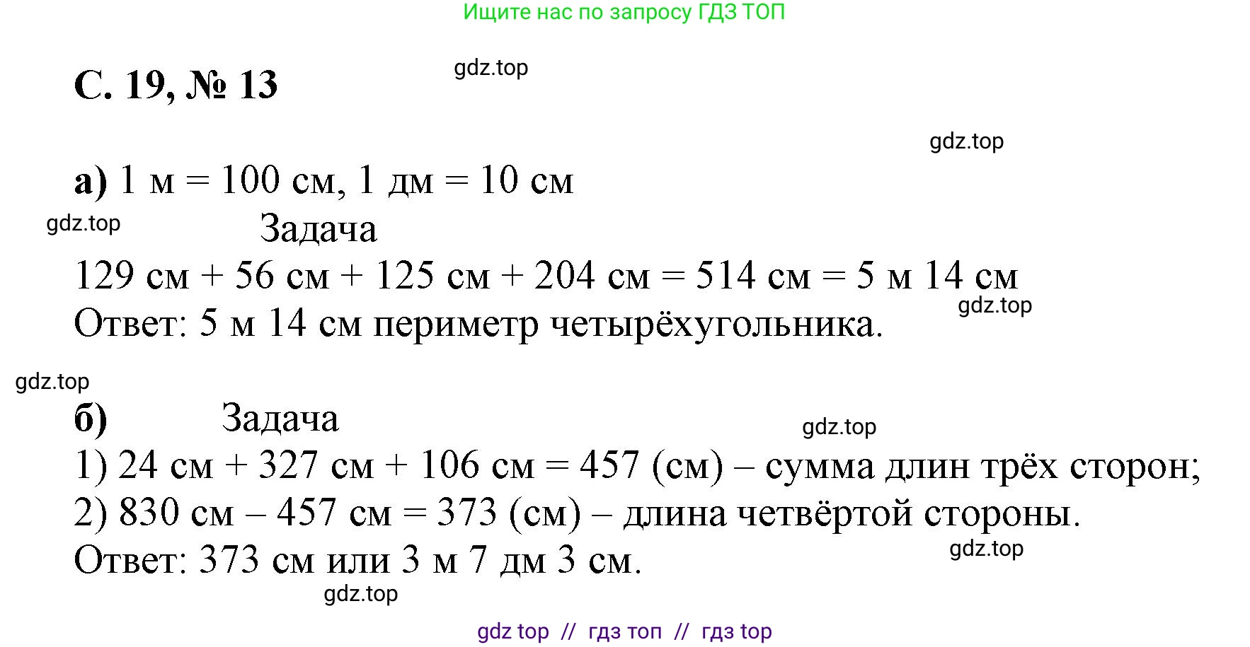 Математика, 2 класс Учебник, автор: Петерсон Людмила Георгиевна, издательство Просвещение, Москва, 2024, голубого цвета, Часть 3, страница 19, номер 13, Решение