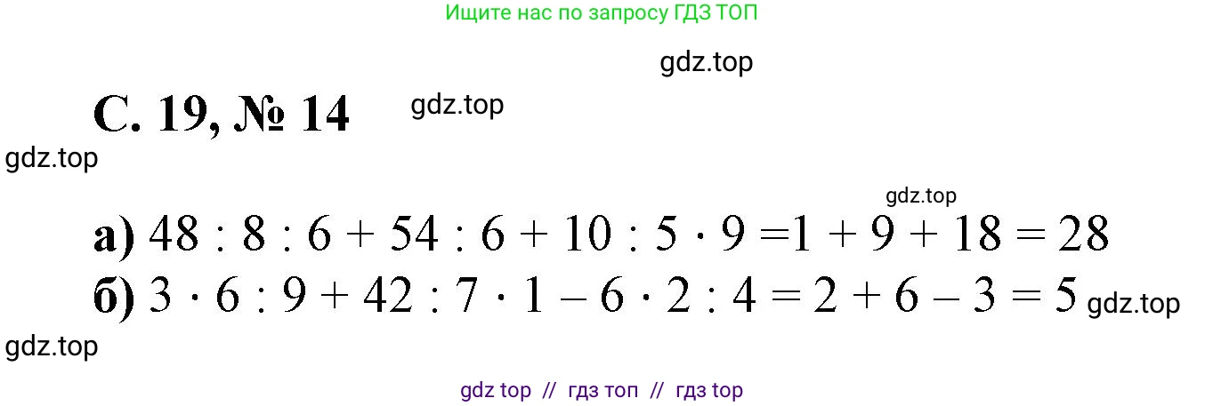 Математика, 2 класс Учебник, автор: Петерсон Людмила Георгиевна, издательство Просвещение, Москва, 2024, голубого цвета, Часть 3, страница 19, номер 14, Решение