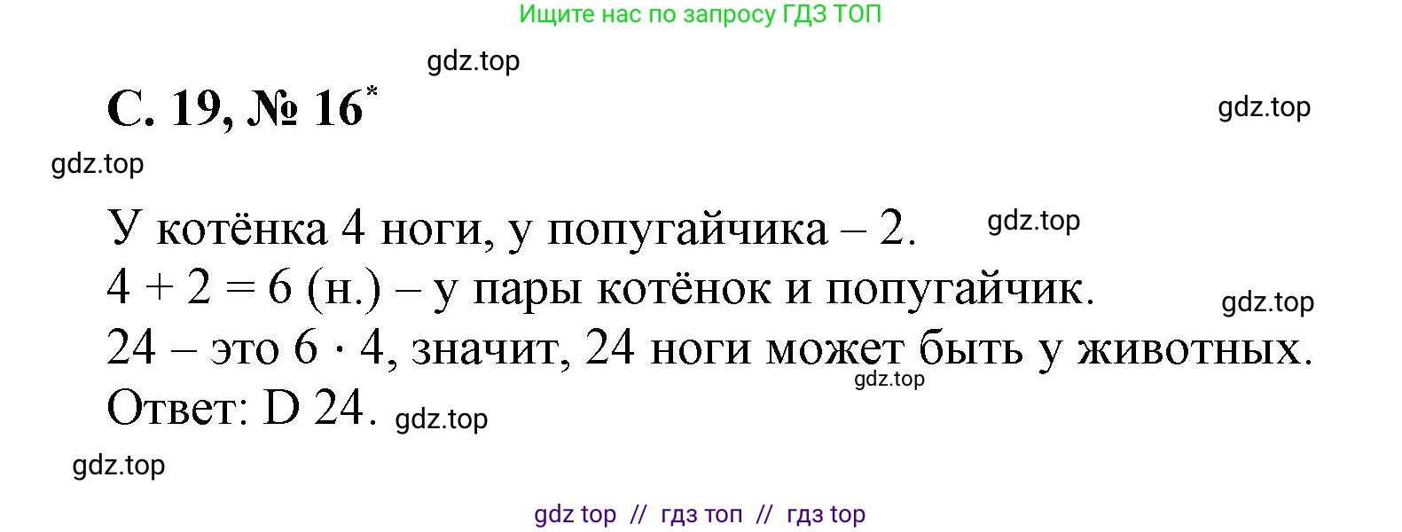 Математика, 2 класс Учебник, автор: Петерсон Людмила Георгиевна, издательство Просвещение, Москва, 2024, голубого цвета, Часть 3, страница 19, номер 16, Решение