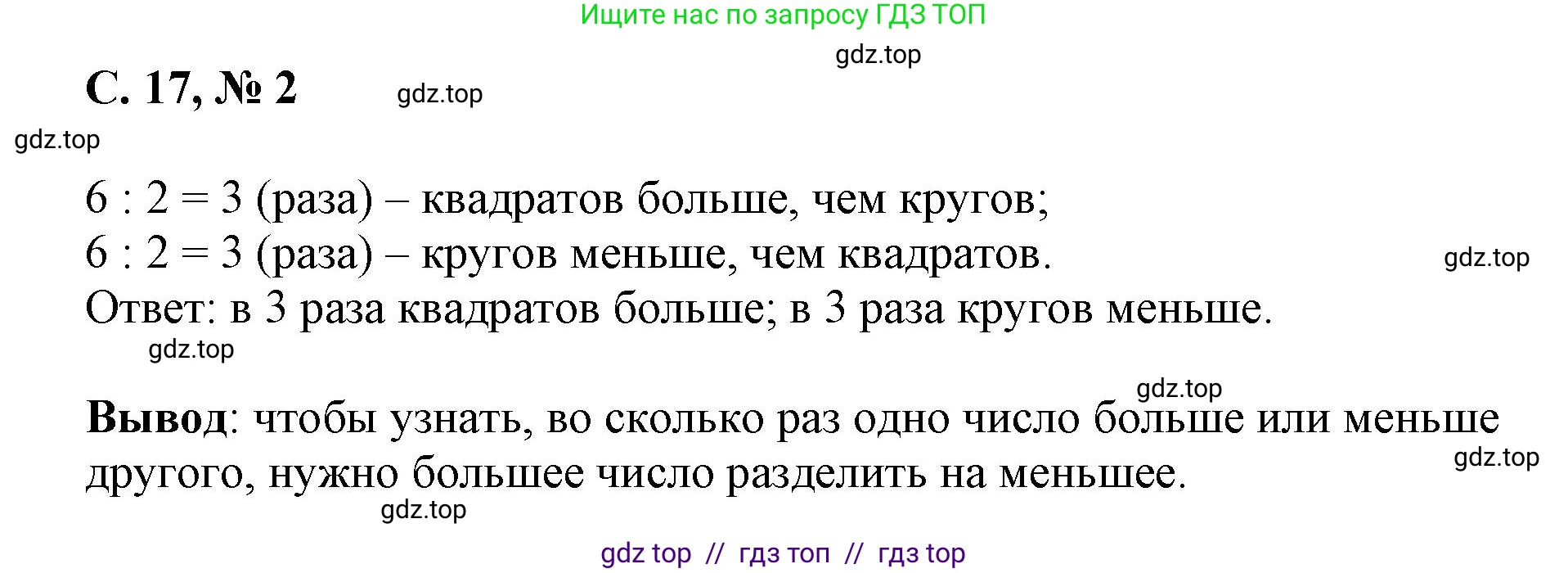 Математика, 2 класс Учебник, автор: Петерсон Людмила Георгиевна, издательство Просвещение, Москва, 2024, голубого цвета, Часть 3, страница 17, номер 2, Решение
