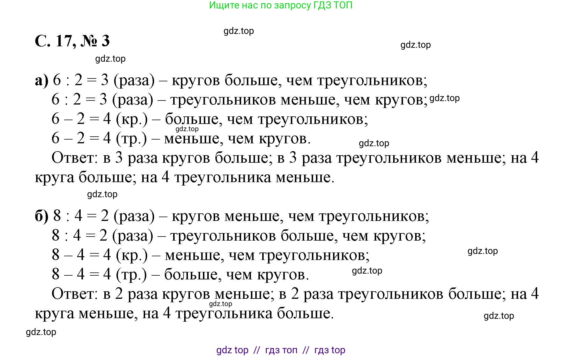 Математика, 2 класс Учебник, автор: Петерсон Людмила Георгиевна, издательство Просвещение, Москва, 2024, голубого цвета, Часть 3, страница 17, номер 3, Решение