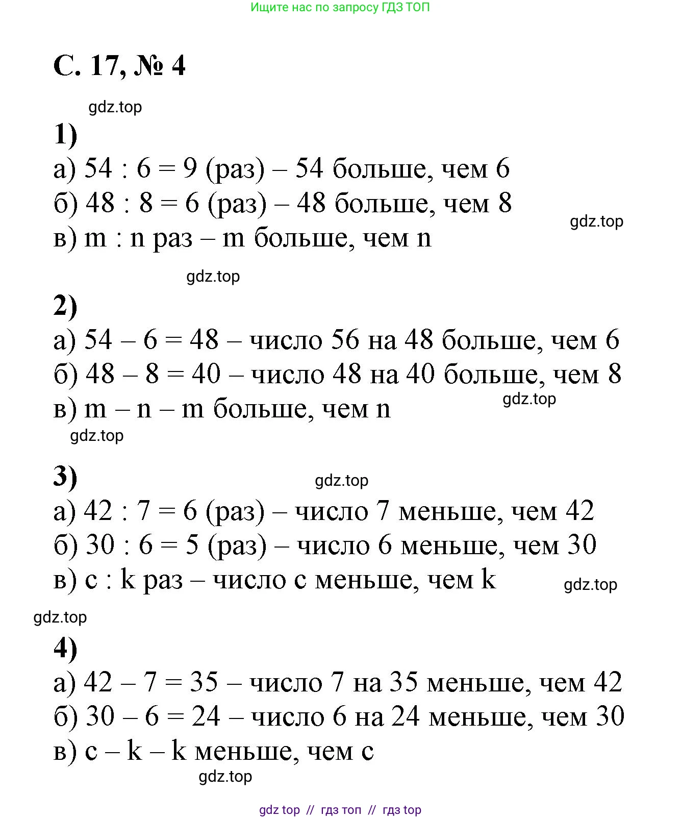 Математика, 2 класс Учебник, автор: Петерсон Людмила Георгиевна, издательство Просвещение, Москва, 2024, голубого цвета, Часть 3, страница 17, номер 4, Решение