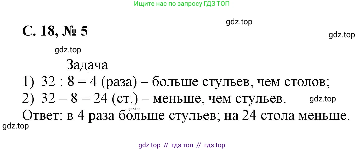 Математика, 2 класс Учебник, автор: Петерсон Людмила Георгиевна, издательство Просвещение, Москва, 2024, голубого цвета, Часть 3, страница 18, номер 5, Решение