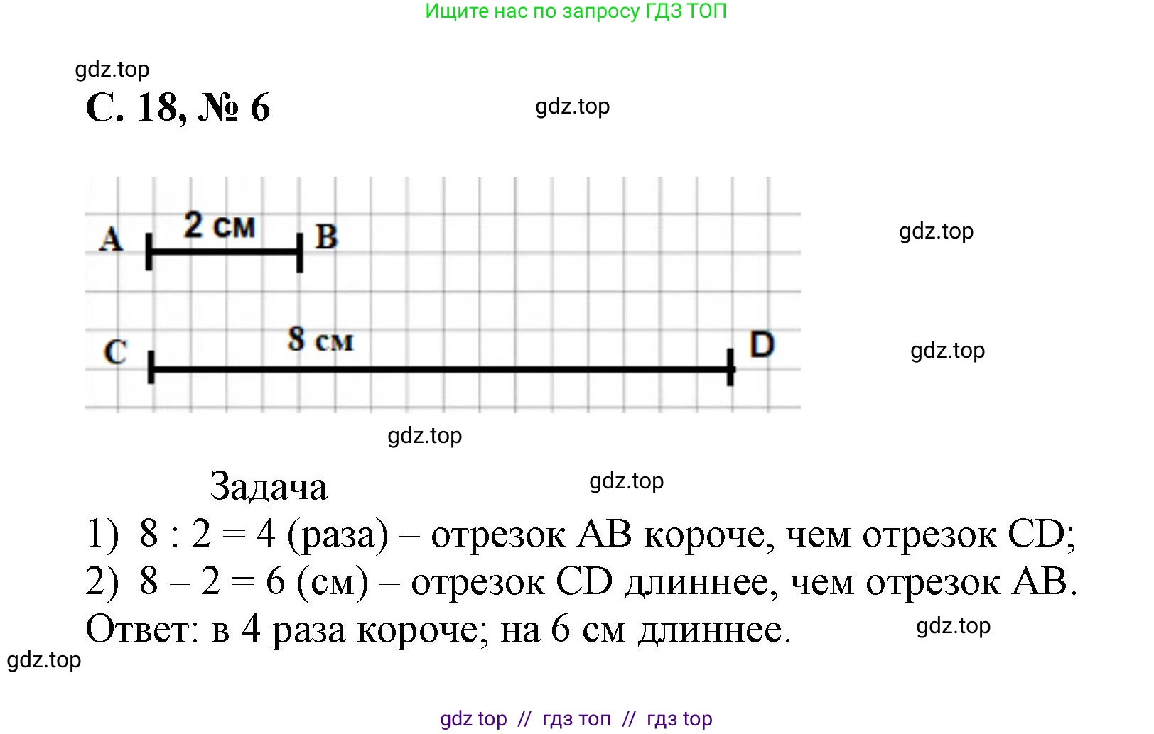 Математика, 2 класс Учебник, автор: Петерсон Людмила Георгиевна, издательство Просвещение, Москва, 2024, голубого цвета, Часть 3, страница 18, номер 6, Решение