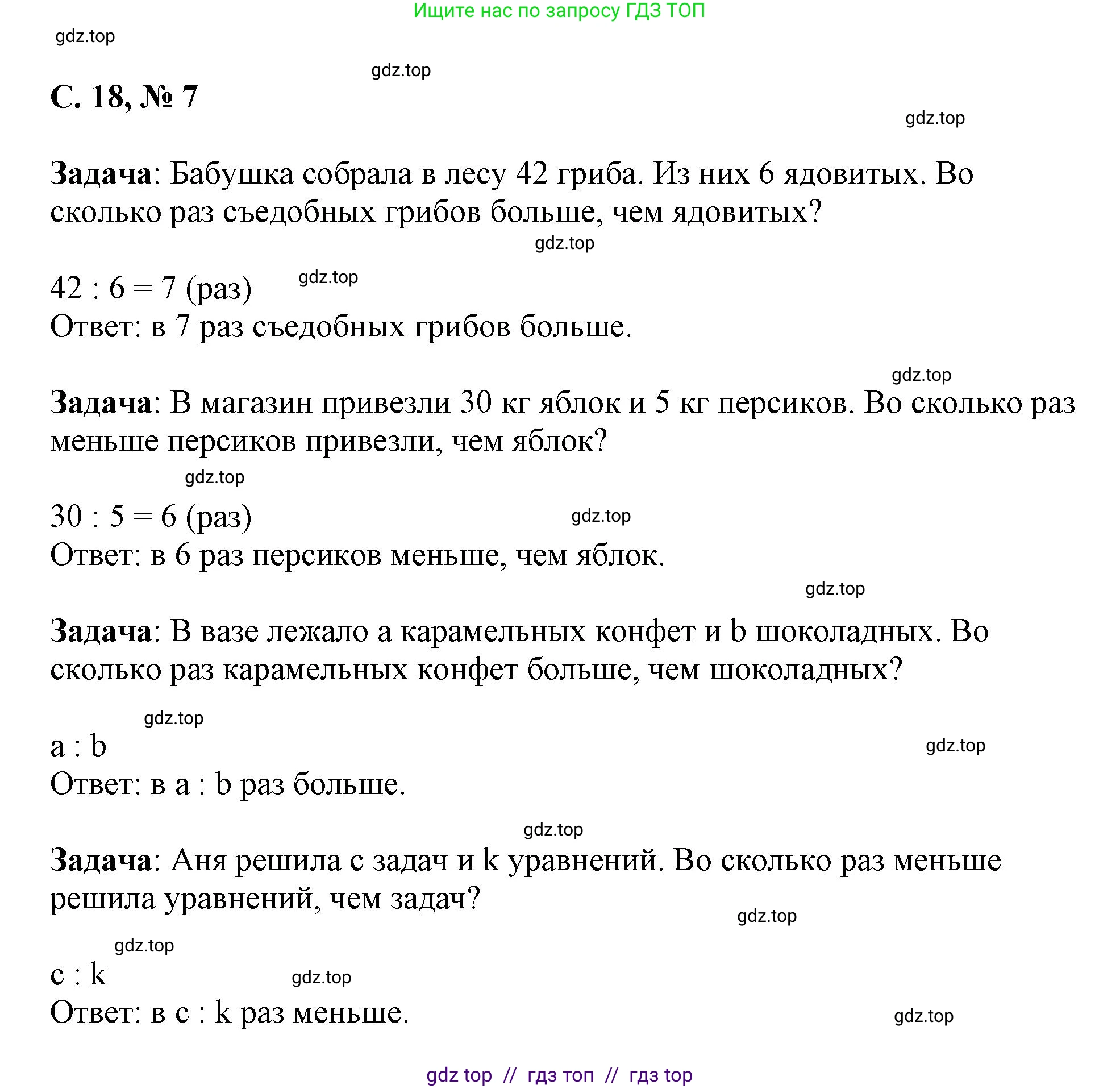 Математика, 2 класс Учебник, автор: Петерсон Людмила Георгиевна, издательство Просвещение, Москва, 2024, голубого цвета, Часть 3, страница 18, номер 7, Решение