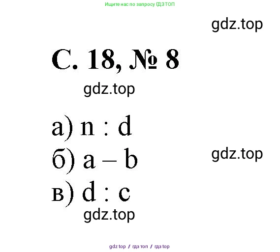 Математика, 2 класс Учебник, автор: Петерсон Людмила Георгиевна, издательство Просвещение, Москва, 2024, голубого цвета, Часть 3, страница 18, номер 8, Решение
