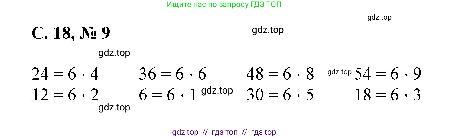 Математика, 2 класс Учебник, автор: Петерсон Людмила Георгиевна, издательство Просвещение, Москва, 2024, голубого цвета, Часть 3, страница 18, номер 9, Решение