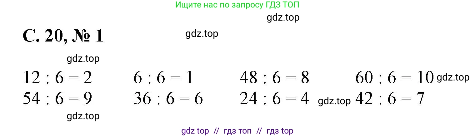 Математика, 2 класс Учебник, автор: Петерсон Людмила Георгиевна, издательство Просвещение, Москва, 2024, голубого цвета, Часть 3, страница 20, номер 1, Решение