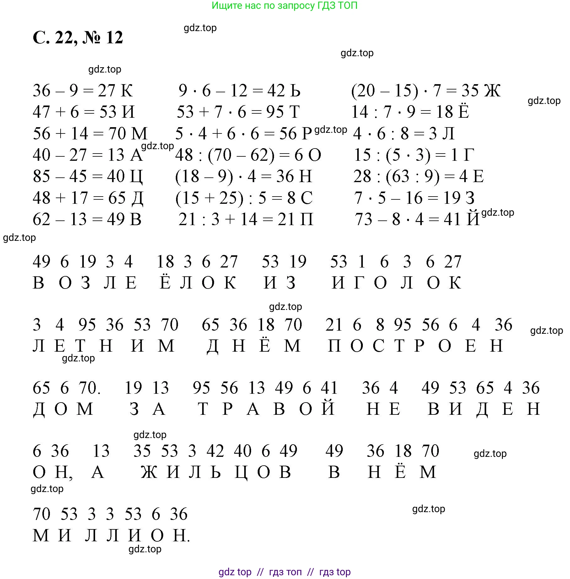 Математика, 2 класс Учебник, автор: Петерсон Людмила Георгиевна, издательство Просвещение, Москва, 2024, голубого цвета, Часть 3, страница 22, номер 12, Решение