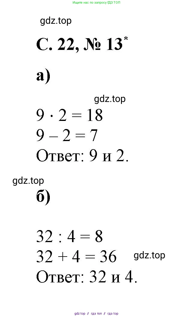 Математика, 2 класс Учебник, автор: Петерсон Людмила Георгиевна, издательство Просвещение, Москва, 2024, голубого цвета, Часть 3, страница 22, номер 13, Решение