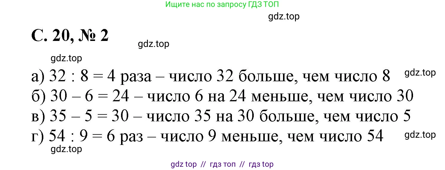 Математика, 2 класс Учебник, автор: Петерсон Людмила Георгиевна, издательство Просвещение, Москва, 2024, голубого цвета, Часть 3, страница 20, номер 2, Решение