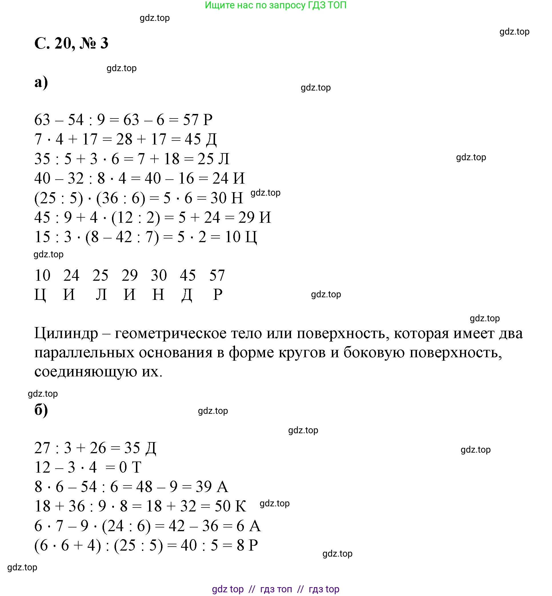 Математика, 2 класс Учебник, автор: Петерсон Людмила Георгиевна, издательство Просвещение, Москва, 2024, голубого цвета, Часть 3, страница 20, номер 3, Решение