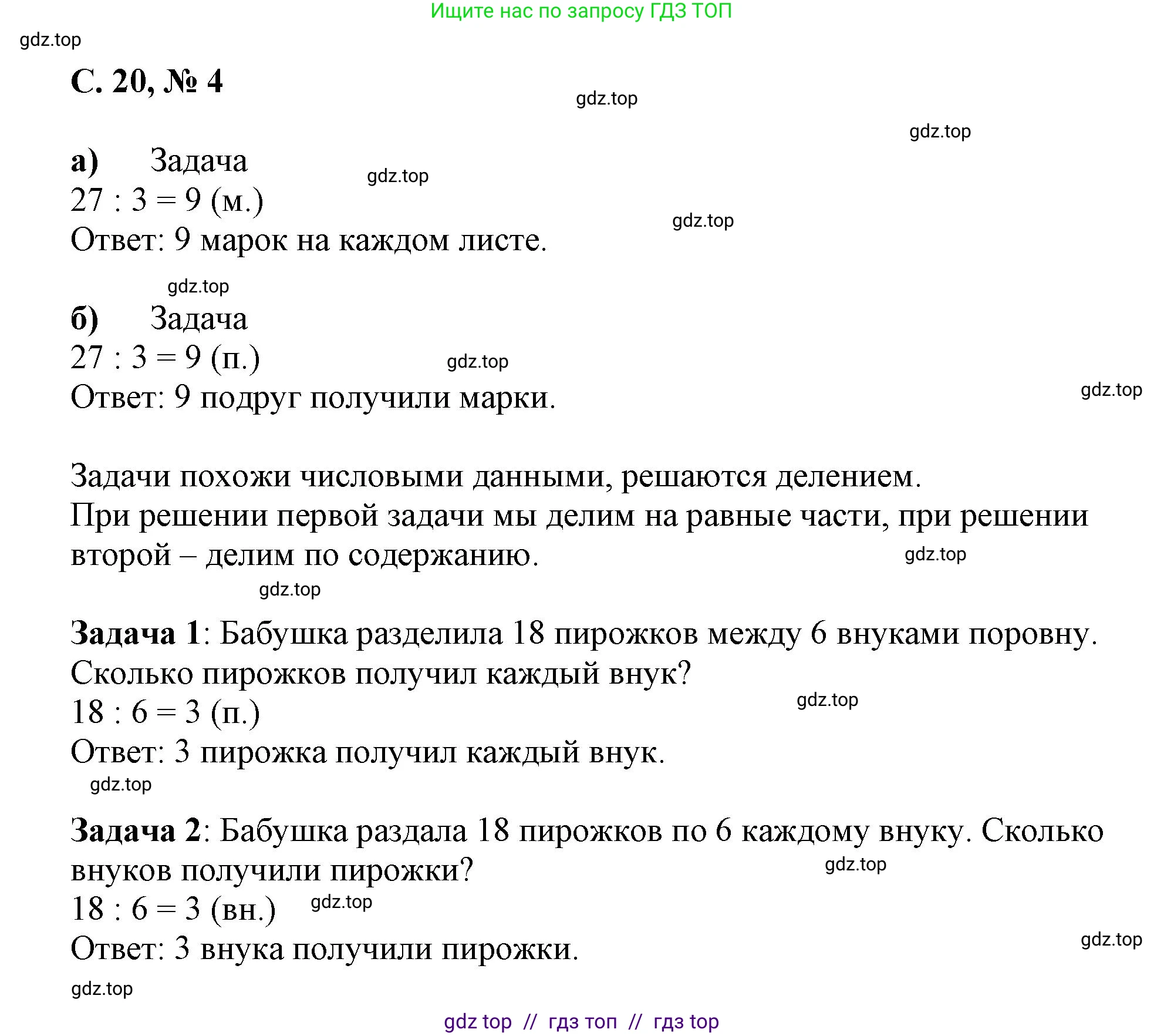 Математика, 2 класс Учебник, автор: Петерсон Людмила Георгиевна, издательство Просвещение, Москва, 2024, голубого цвета, Часть 3, страница 20, номер 4, Решение