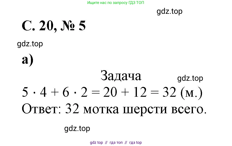 Математика, 2 класс Учебник, автор: Петерсон Людмила Георгиевна, издательство Просвещение, Москва, 2024, голубого цвета, Часть 3, страница 20, номер 5, Решение