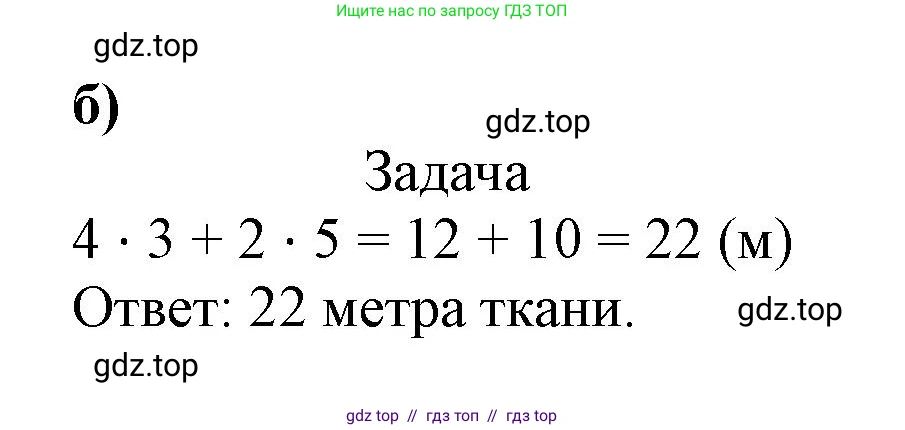 Математика, 2 класс Учебник, автор: Петерсон Людмила Георгиевна, издательство Просвещение, Москва, 2024, голубого цвета, Часть 3, страница 20, номер 5, Решение (продолжение 2)