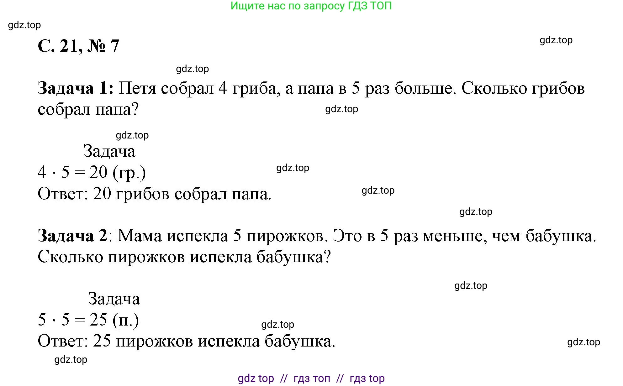 Математика, 2 класс Учебник, автор: Петерсон Людмила Георгиевна, издательство Просвещение, Москва, 2024, голубого цвета, Часть 3, страница 21, номер 7, Решение