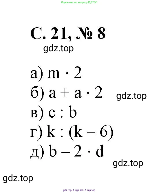 Математика, 2 класс Учебник, автор: Петерсон Людмила Георгиевна, издательство Просвещение, Москва, 2024, голубого цвета, Часть 3, страница 21, номер 8, Решение