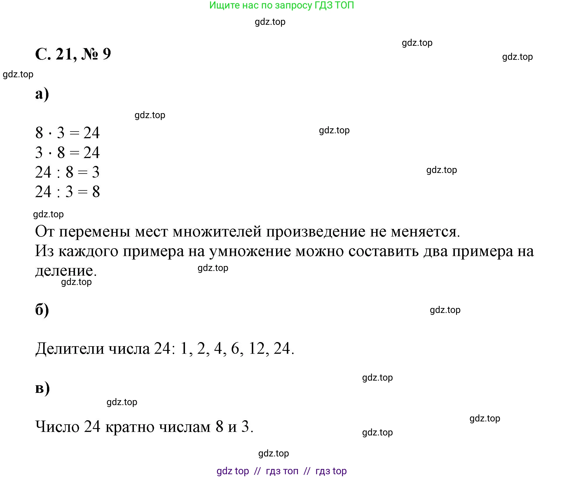 Математика, 2 класс Учебник, автор: Петерсон Людмила Георгиевна, издательство Просвещение, Москва, 2024, голубого цвета, Часть 3, страница 21, номер 9, Решение