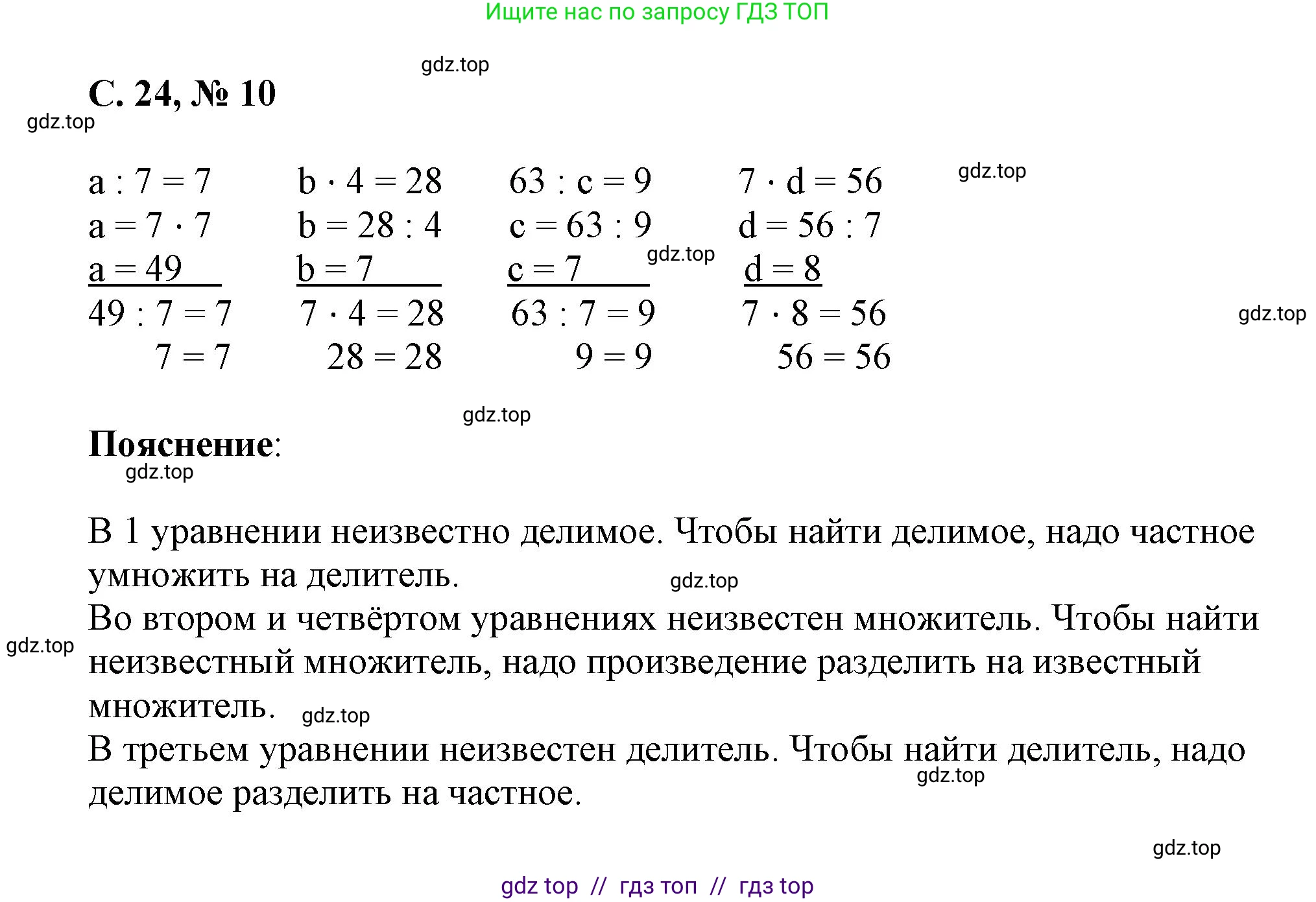 Математика, 2 класс Учебник, автор: Петерсон Людмила Георгиевна, издательство Просвещение, Москва, 2024, голубого цвета, Часть 3, страница 24, номер 10, Решение