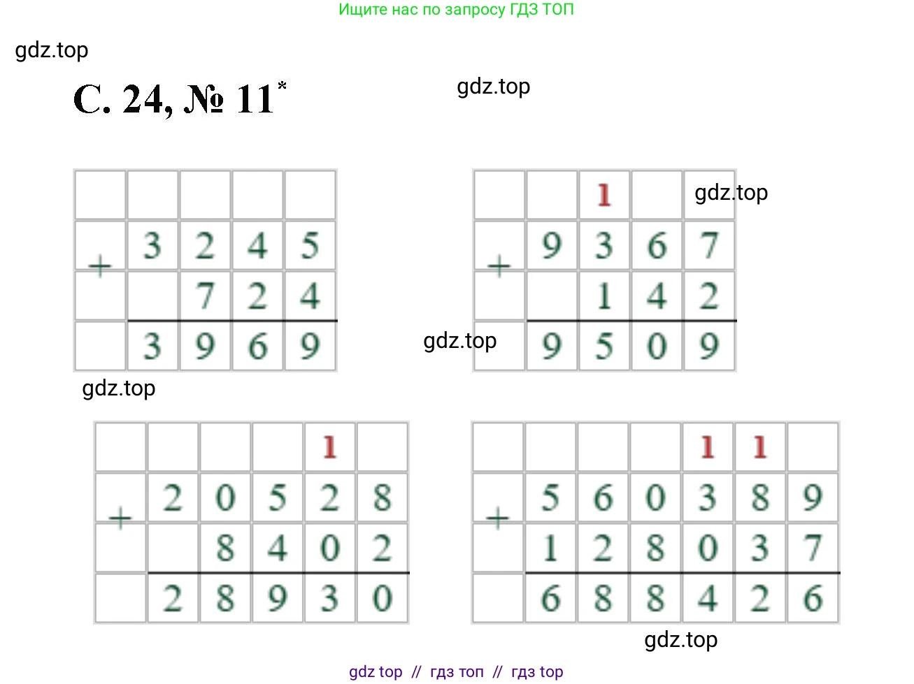 Математика, 2 класс Учебник, автор: Петерсон Людмила Георгиевна, издательство Просвещение, Москва, 2024, голубого цвета, Часть 3, страница 24, номер 11, Решение