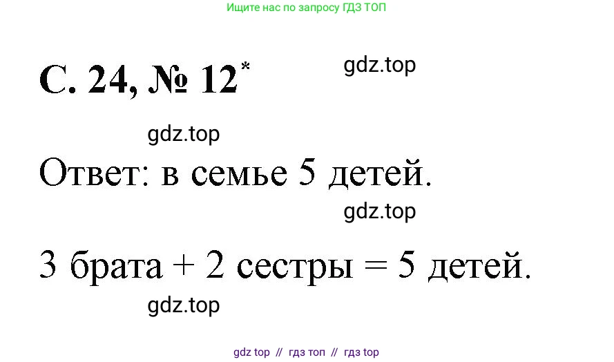 Математика, 2 класс Учебник, автор: Петерсон Людмила Георгиевна, издательство Просвещение, Москва, 2024, голубого цвета, Часть 3, страница 24, номер 12, Решение