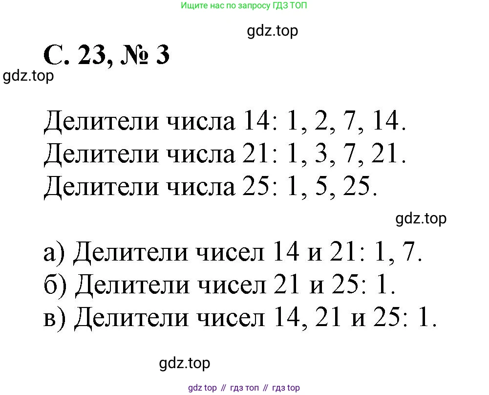 Математика, 2 класс Учебник, автор: Петерсон Людмила Георгиевна, издательство Просвещение, Москва, 2024, голубого цвета, Часть 3, страница 23, номер 3, Решение