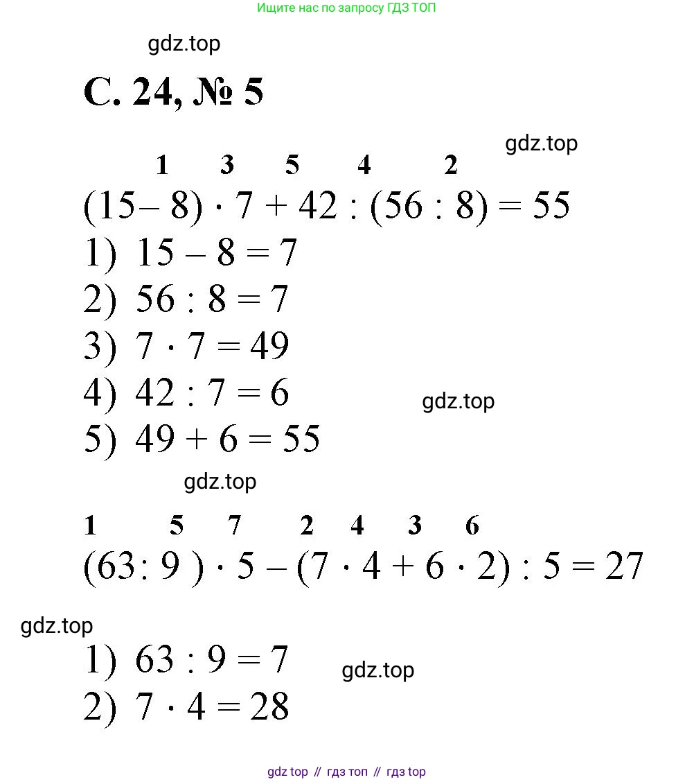 Математика, 2 класс Учебник, автор: Петерсон Людмила Георгиевна, издательство Просвещение, Москва, 2024, голубого цвета, Часть 3, страница 24, номер 5, Решение
