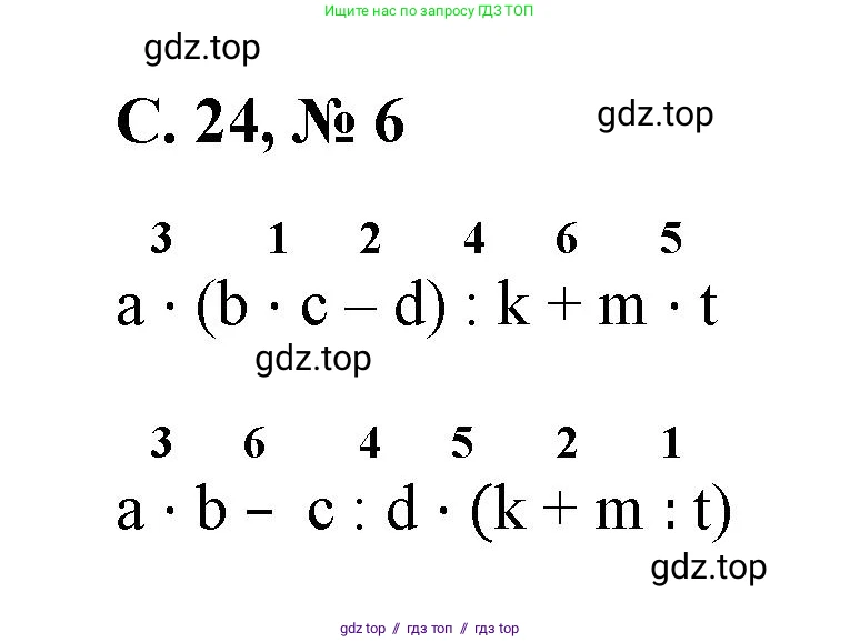 Математика, 2 класс Учебник, автор: Петерсон Людмила Георгиевна, издательство Просвещение, Москва, 2024, голубого цвета, Часть 3, страница 24, номер 6, Решение