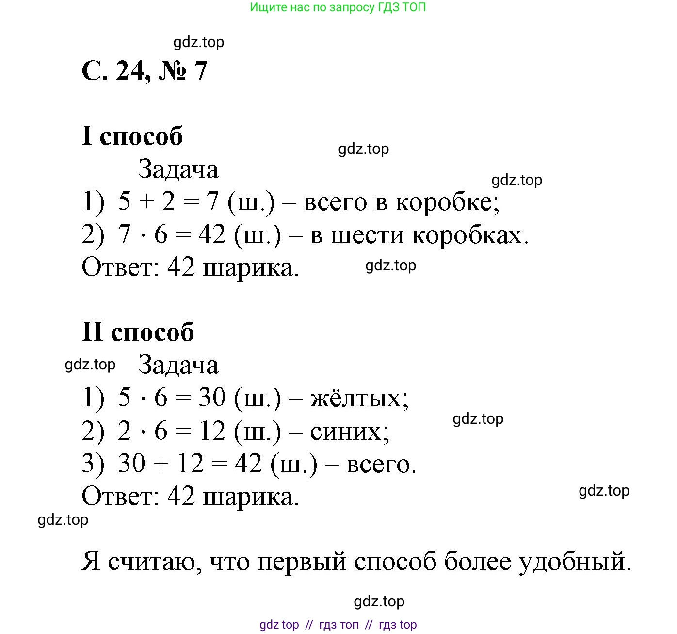 Математика, 2 класс Учебник, автор: Петерсон Людмила Георгиевна, издательство Просвещение, Москва, 2024, голубого цвета, Часть 3, страница 24, номер 7, Решение