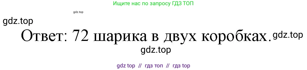 Математика, 2 класс Учебник, автор: Петерсон Людмила Георгиевна, издательство Просвещение, Москва, 2024, голубого цвета, Часть 3, страница 24, номер 8, Решение (продолжение 2)