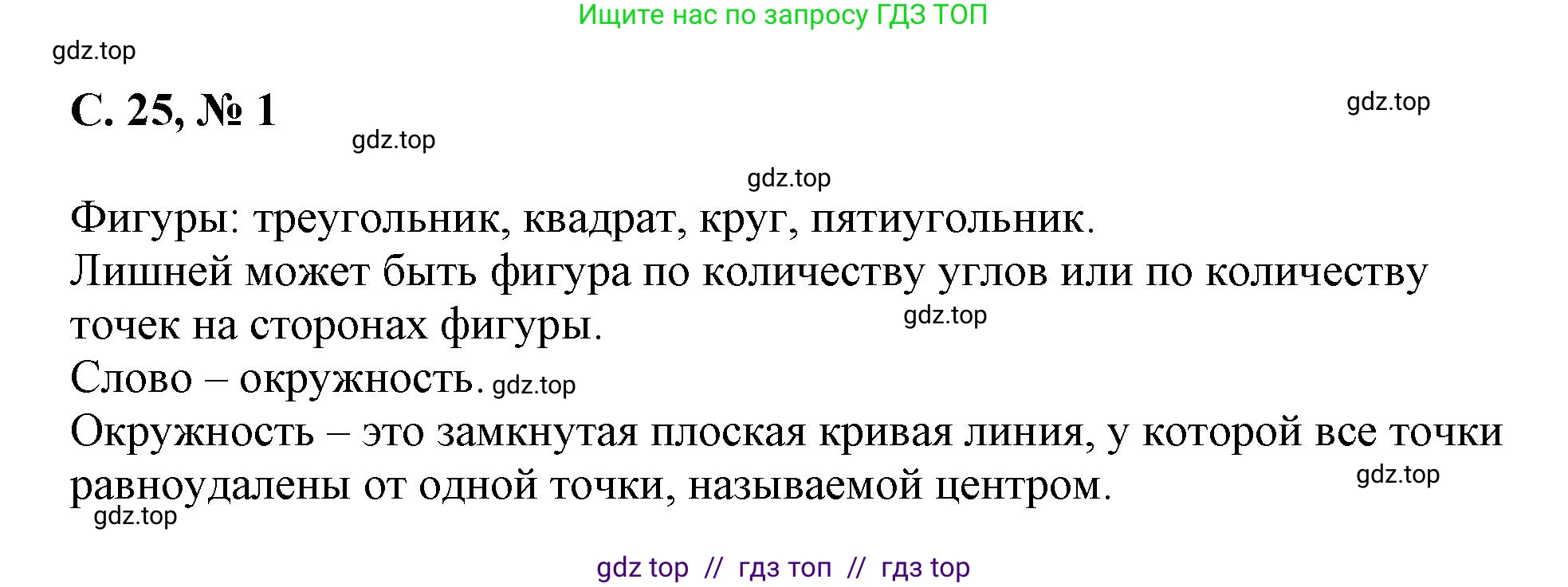 Математика, 2 класс Учебник, автор: Петерсон Людмила Георгиевна, издательство Просвещение, Москва, 2024, голубого цвета, Часть 3, страница 25, номер 1, Решение