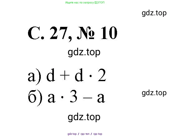 Математика, 2 класс Учебник, автор: Петерсон Людмила Георгиевна, издательство Просвещение, Москва, 2024, голубого цвета, Часть 3, страница 27, номер 10, Решение