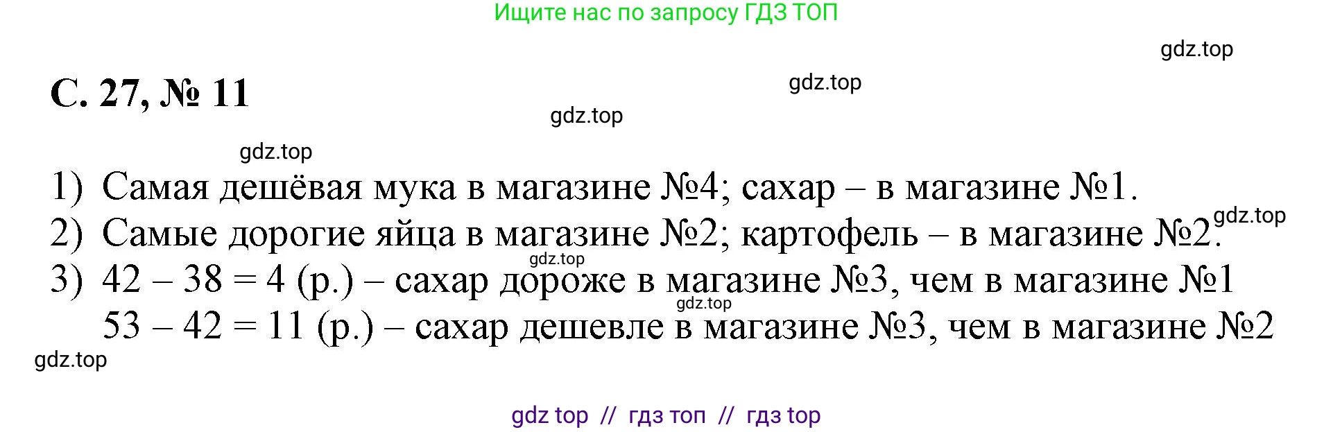 Математика, 2 класс Учебник, автор: Петерсон Людмила Георгиевна, издательство Просвещение, Москва, 2024, голубого цвета, Часть 3, страница 27, номер 11, Решение