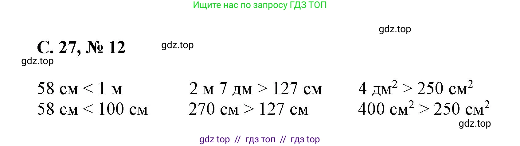 Математика, 2 класс Учебник, автор: Петерсон Людмила Георгиевна, издательство Просвещение, Москва, 2024, голубого цвета, Часть 3, страница 27, номер 12, Решение