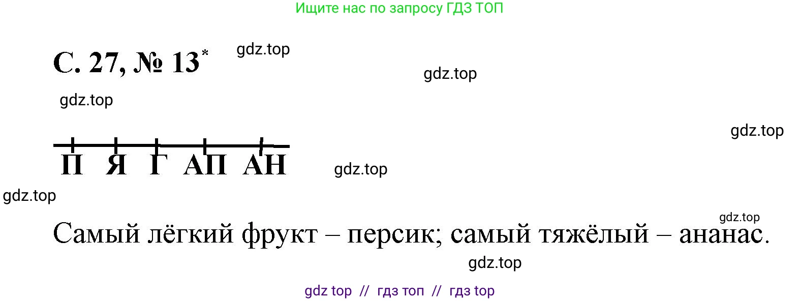 Математика, 2 класс Учебник, автор: Петерсон Людмила Георгиевна, издательство Просвещение, Москва, 2024, голубого цвета, Часть 3, страница 27, номер 13, Решение