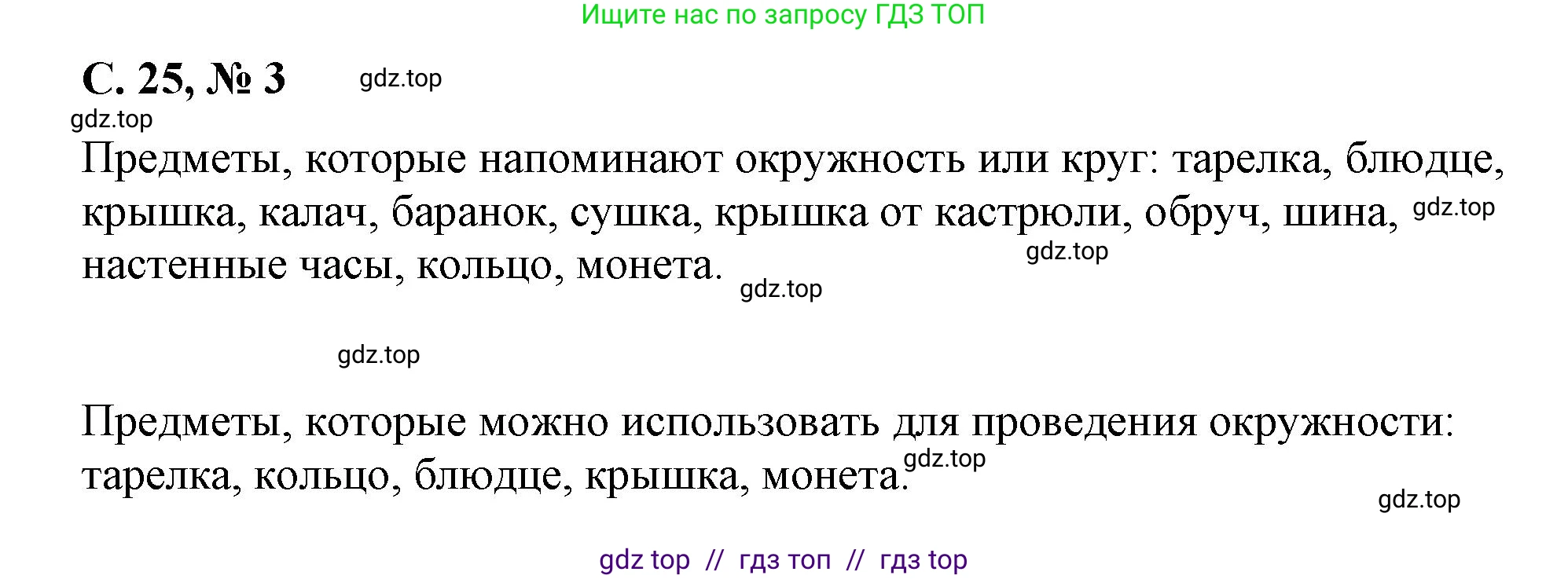 Математика, 2 класс Учебник, автор: Петерсон Людмила Георгиевна, издательство Просвещение, Москва, 2024, голубого цвета, Часть 3, страница 25, номер 3, Решение