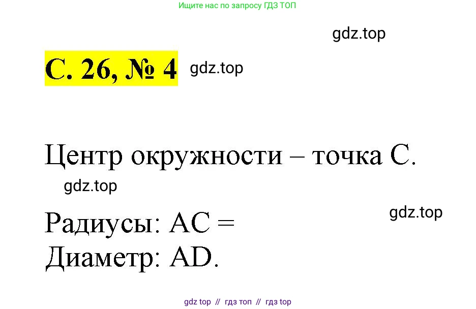 Математика, 2 класс Учебник, автор: Петерсон Людмила Георгиевна, издательство Просвещение, Москва, 2024, голубого цвета, Часть 3, страница 26, номер 4, Решение