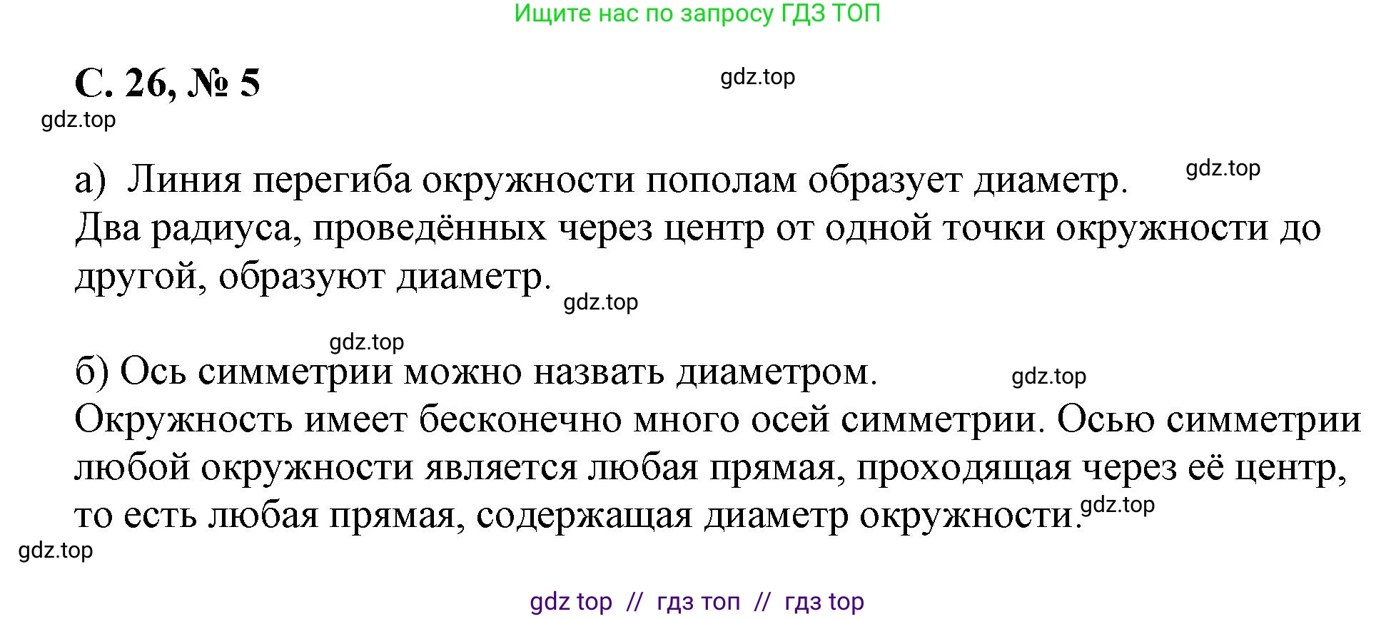 Математика, 2 класс Учебник, автор: Петерсон Людмила Георгиевна, издательство Просвещение, Москва, 2024, голубого цвета, Часть 3, страница 26, номер 5, Решение