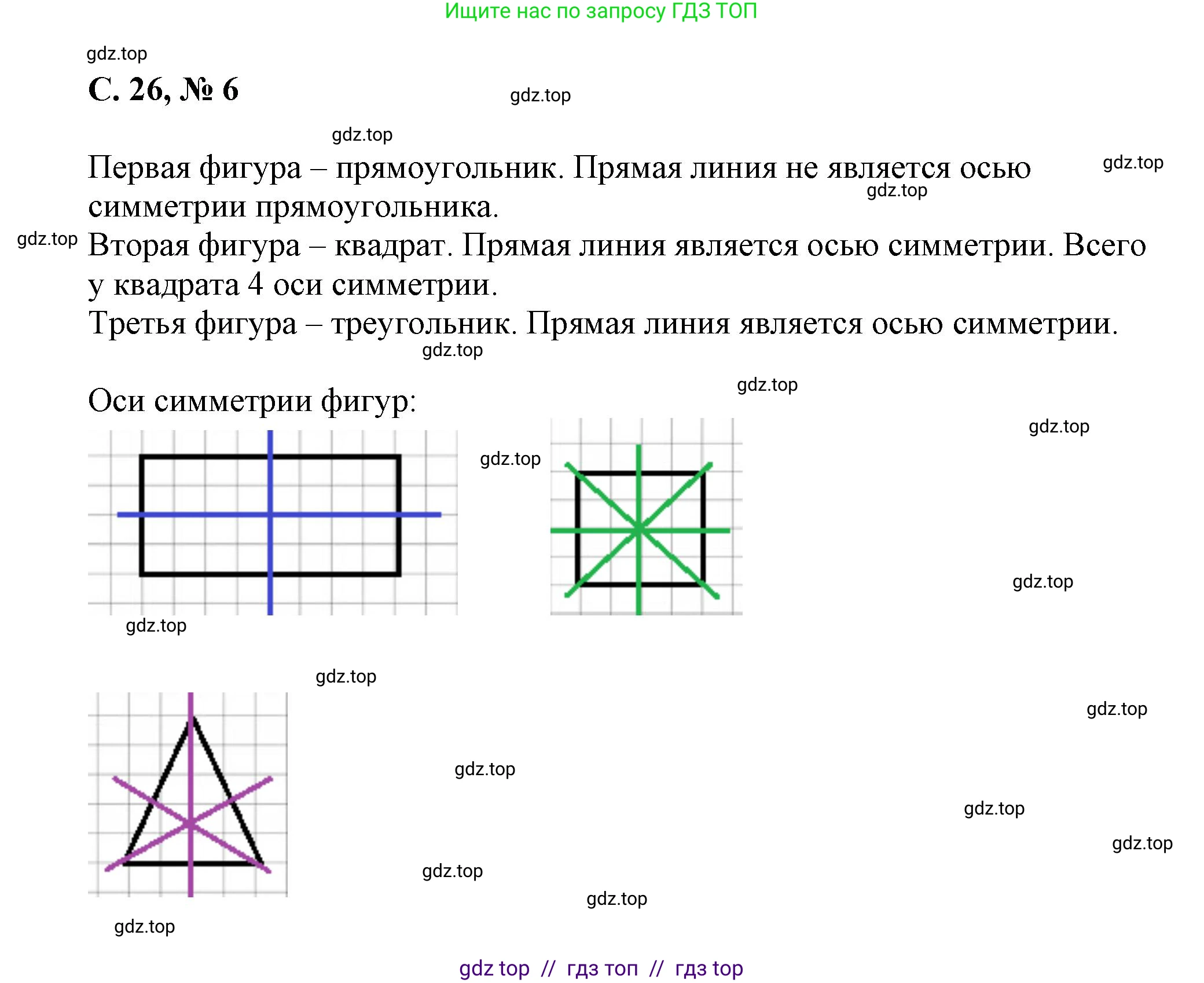 Математика, 2 класс Учебник, автор: Петерсон Людмила Георгиевна, издательство Просвещение, Москва, 2024, голубого цвета, Часть 3, страница 26, номер 6, Решение