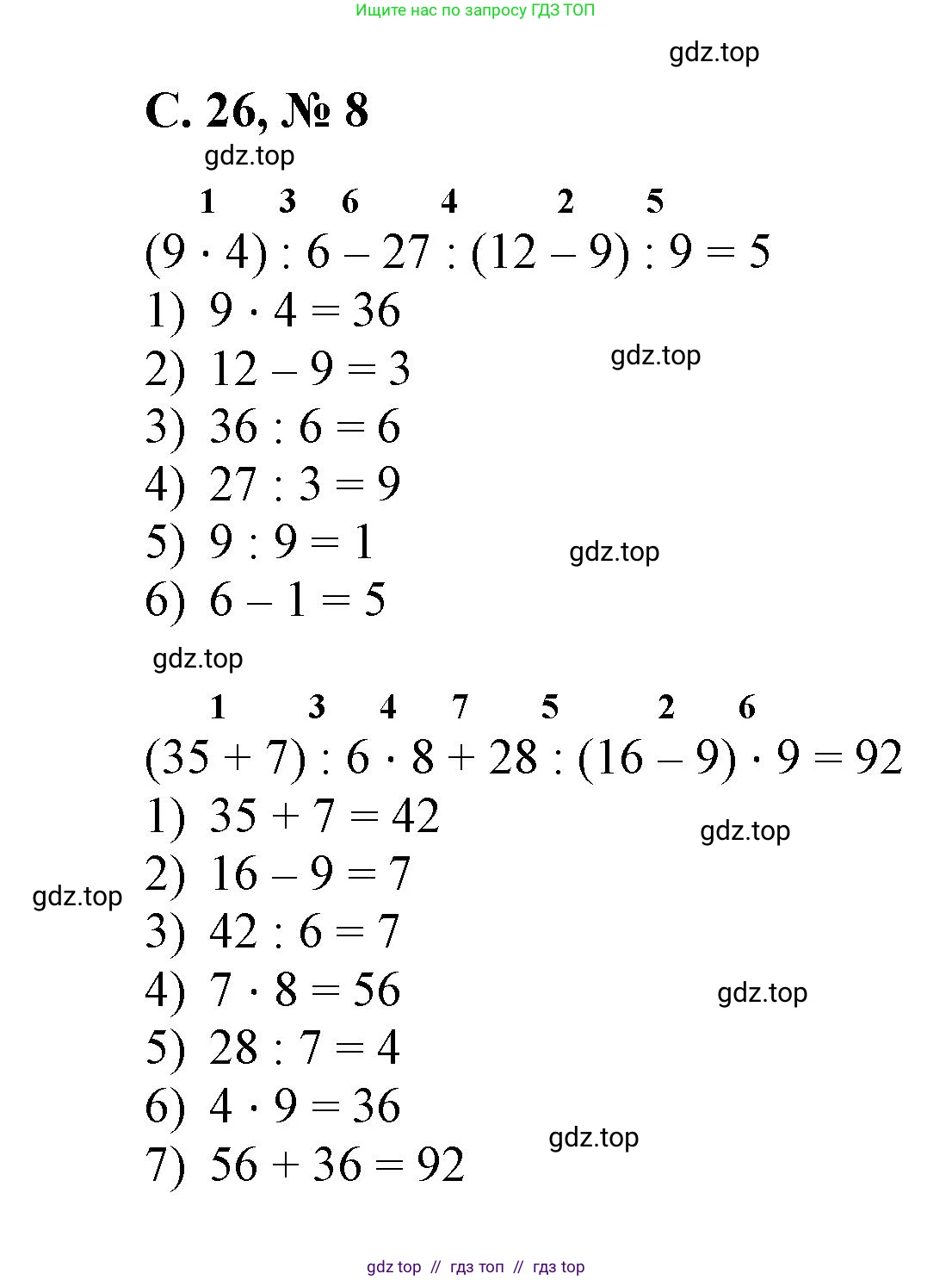 Математика, 2 класс Учебник, автор: Петерсон Людмила Георгиевна, издательство Просвещение, Москва, 2024, голубого цвета, Часть 3, страница 26, номер 8, Решение
