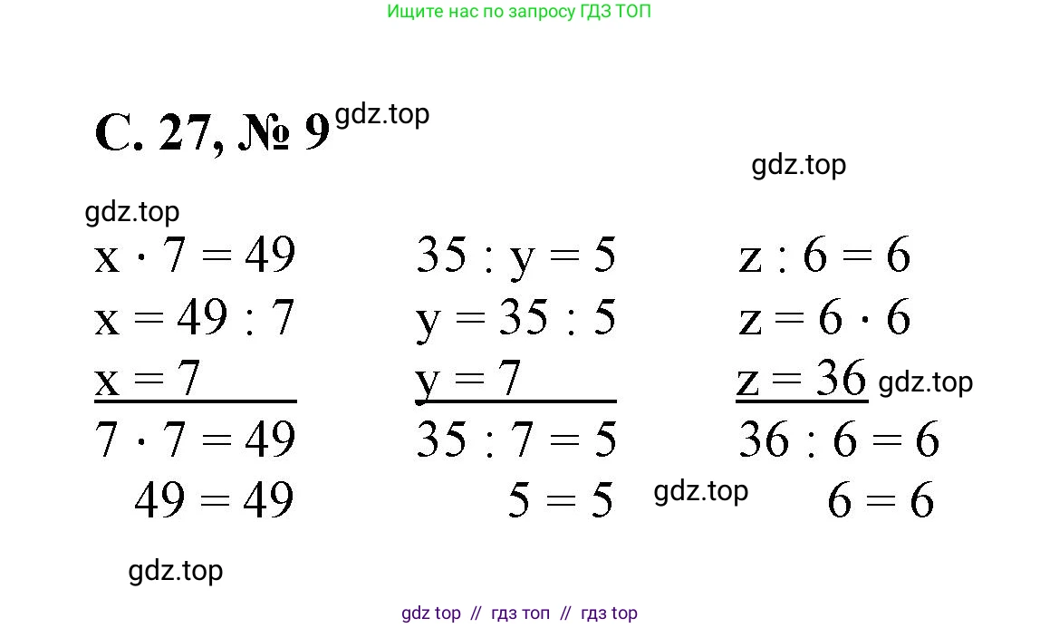 Математика, 2 класс Учебник, автор: Петерсон Людмила Георгиевна, издательство Просвещение, Москва, 2024, голубого цвета, Часть 3, страница 27, номер 9, Решение