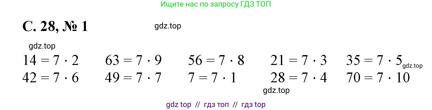 Математика, 2 класс Учебник, автор: Петерсон Людмила Георгиевна, издательство Просвещение, Москва, 2024, голубого цвета, Часть 3, страница 28, номер 1, Решение