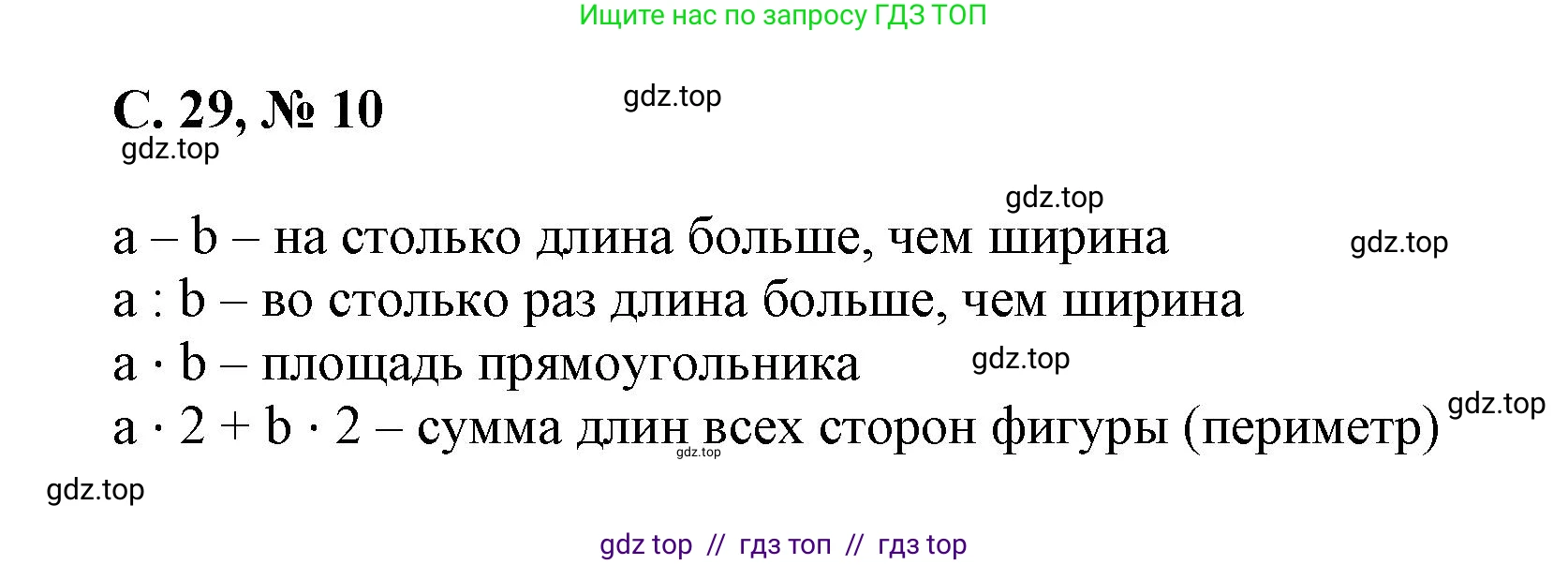 Математика, 2 класс Учебник, автор: Петерсон Людмила Георгиевна, издательство Просвещение, Москва, 2024, голубого цвета, Часть 3, страница 29, номер 10, Решение