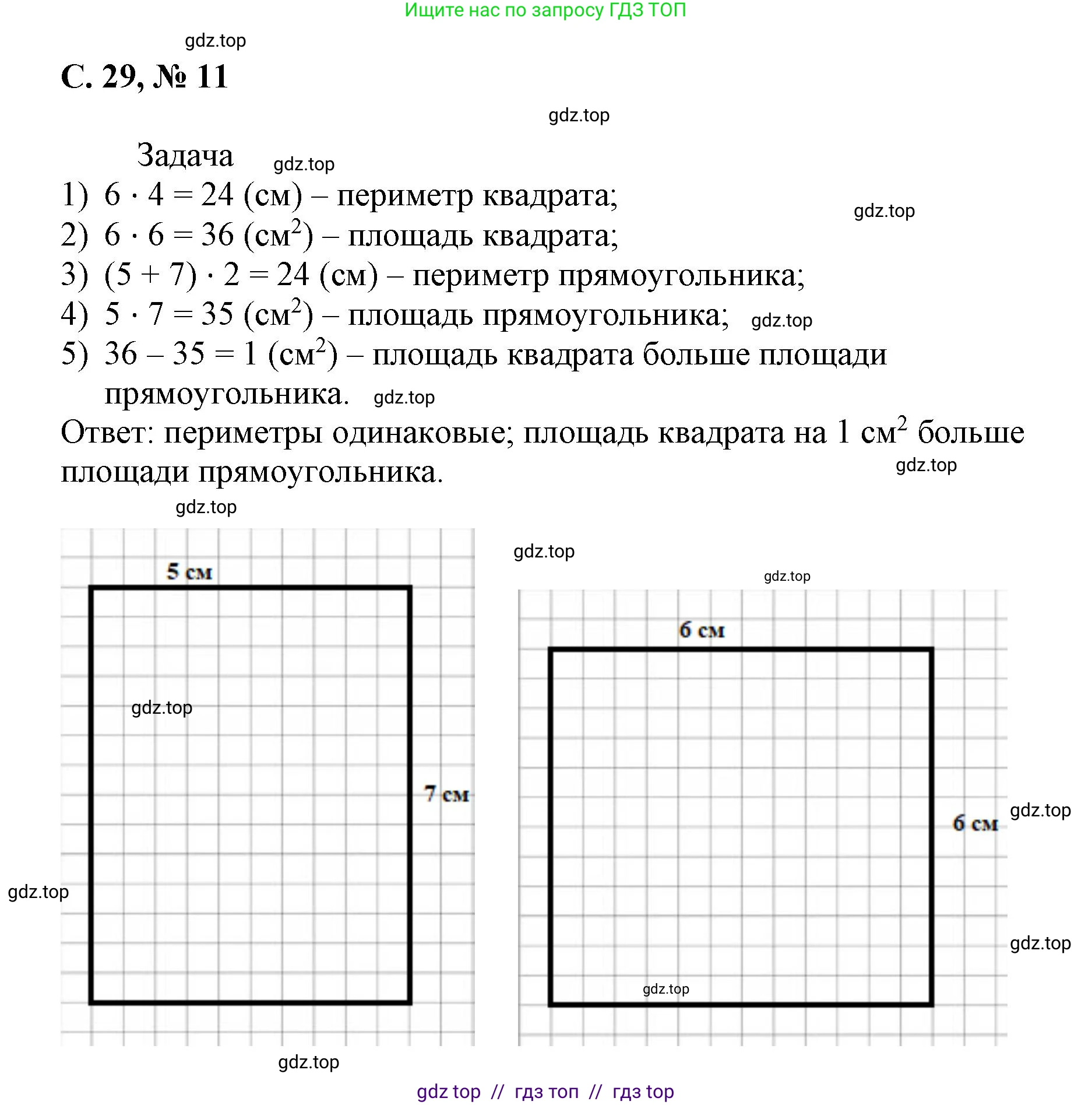 Математика, 2 класс Учебник, автор: Петерсон Людмила Георгиевна, издательство Просвещение, Москва, 2024, голубого цвета, Часть 3, страница 29, номер 11, Решение