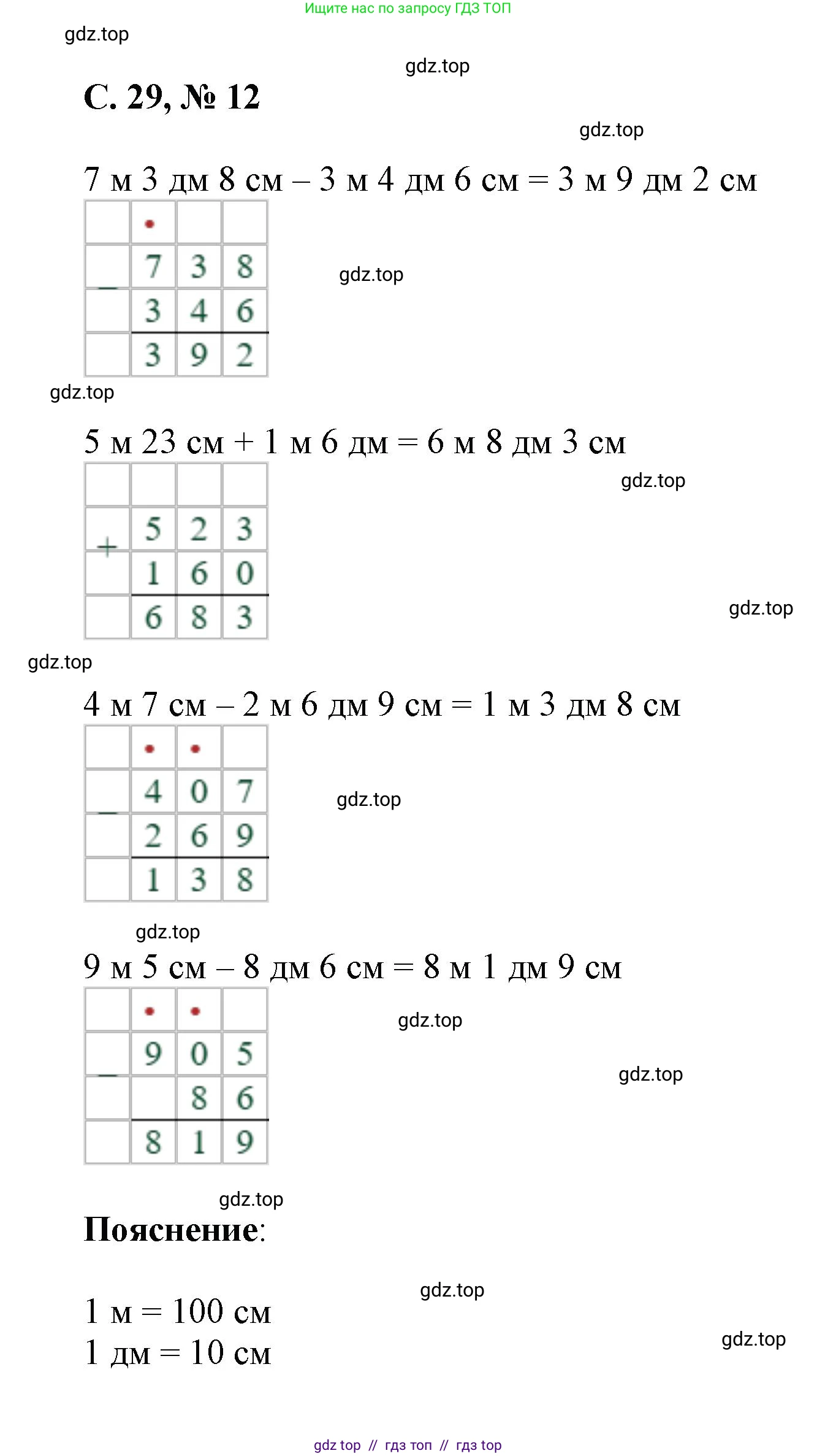 Математика, 2 класс Учебник, автор: Петерсон Людмила Георгиевна, издательство Просвещение, Москва, 2024, голубого цвета, Часть 3, страница 29, номер 12, Решение